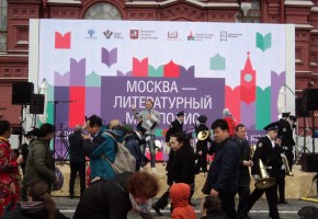 Книжный фестиваль «Красная площадь». День второй