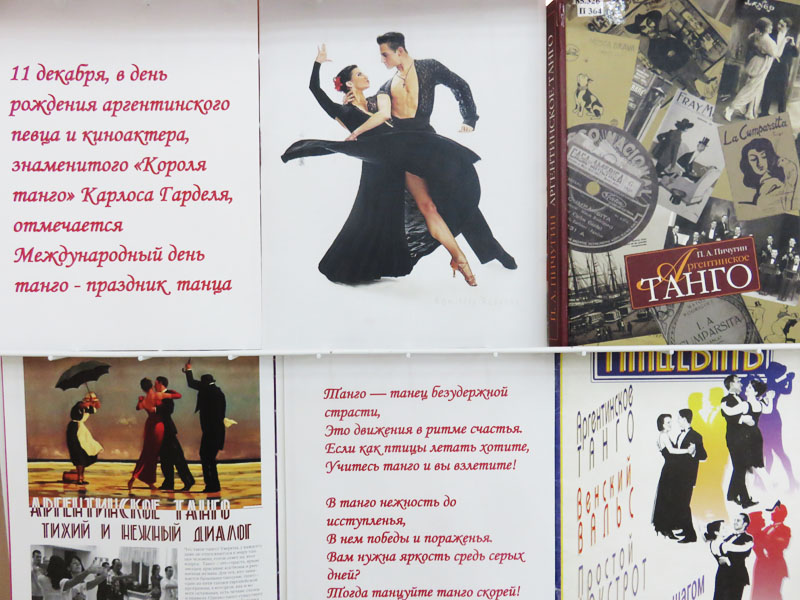 Текст песни пляшем танго. Международный день танго. Международный день танго поздравление. Международный день танго 11 декабря. Открытки с международным днем танго.