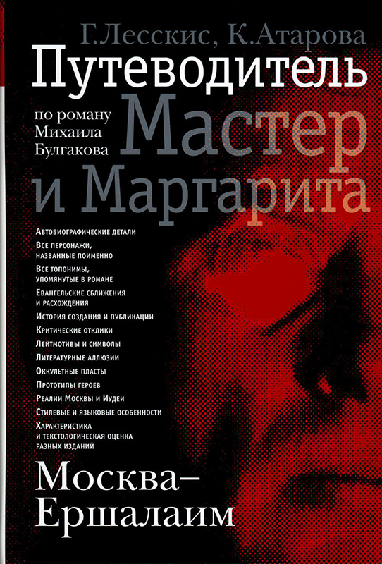 «Мастер и Маргарита» - краткое содержание - Михаил Булгаков